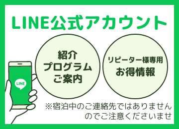 LINE公式アカウント